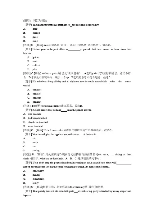 大学英语A+--练习--词汇与语法