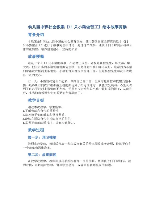 幼儿园中班社会教案《11只小猫做苦工》绘本故事阅读