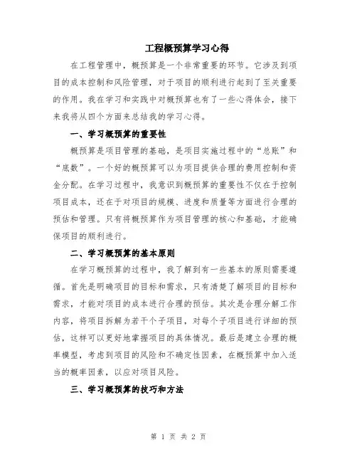 工程概预算学习心得