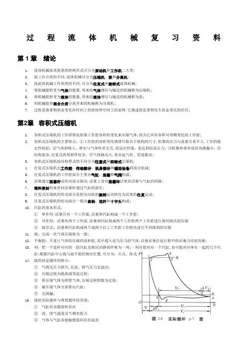 过程流体机械复习