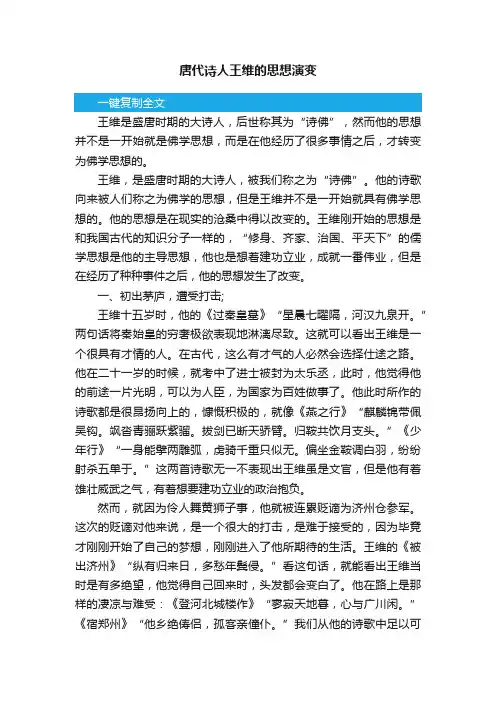 唐代诗人王维的思想演变