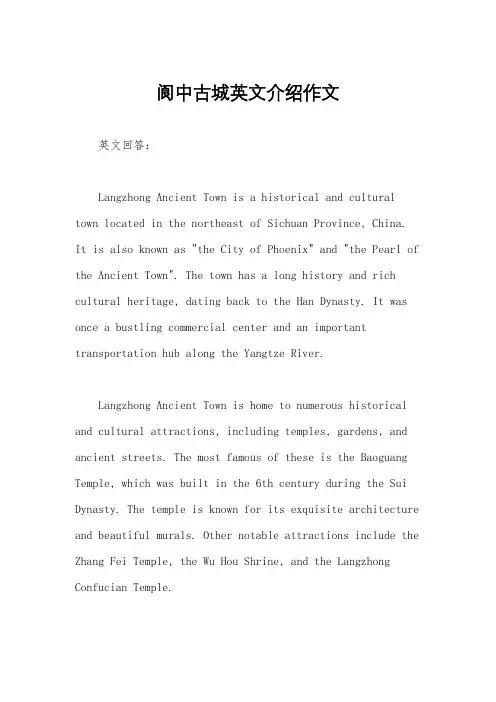 阆中古城英文介绍作文
