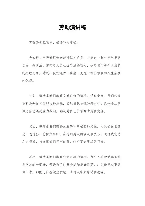 劳动演讲稿