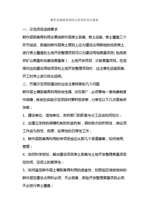 耕作层剥离再利用示范项目有关要求