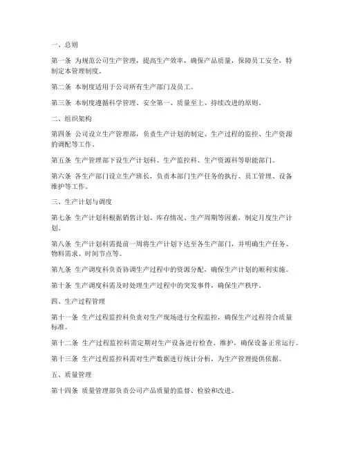 生产型公司完整的管理制度