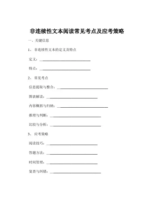 非连续性文本阅读常见考点及应考策略