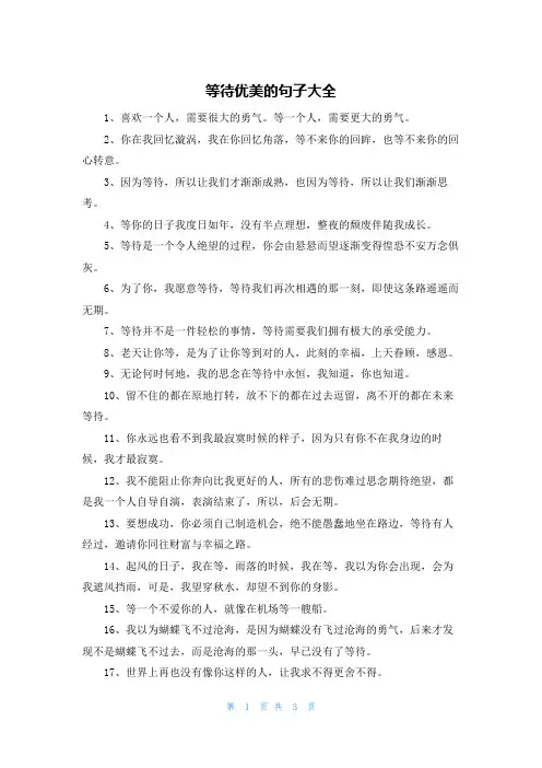 等待优美的句子大全