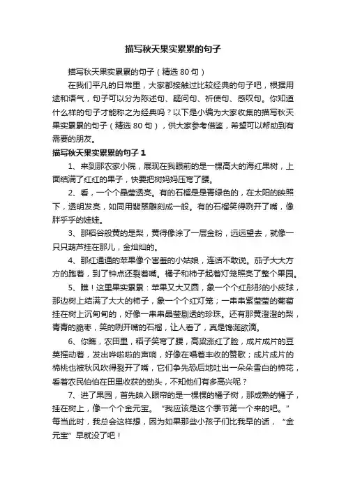 描写秋天果实累累的句子（精选80句）