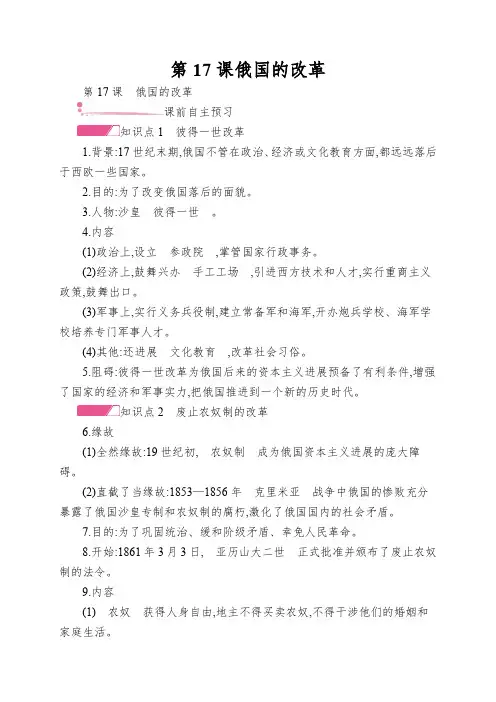 第17课俄国的改革