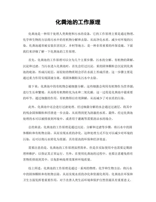 化粪池的工作原理
