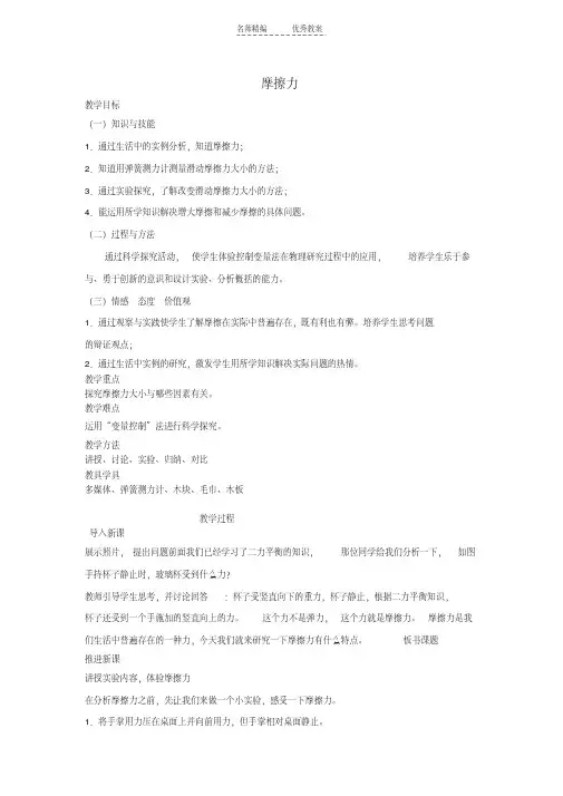 最新八年级物理下册83摩擦力教案(新版)新人教版知识分享
