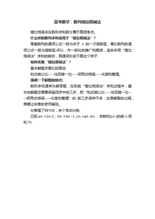 高考数学：数列错位相减法