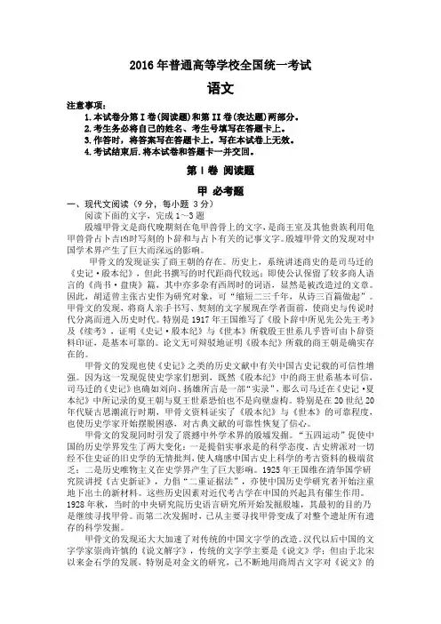 2016年高考新课标语文卷真题及答案