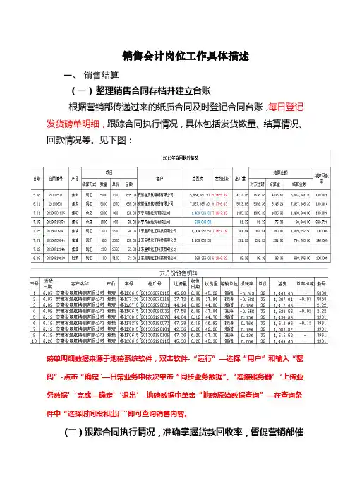 销售会计岗位具体描述