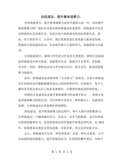 班级建设,提升集体凝聚力