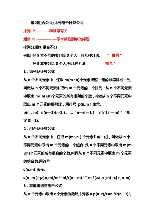 排列组合和排列组合计算公式