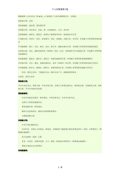中华人民共和国官员详细级别