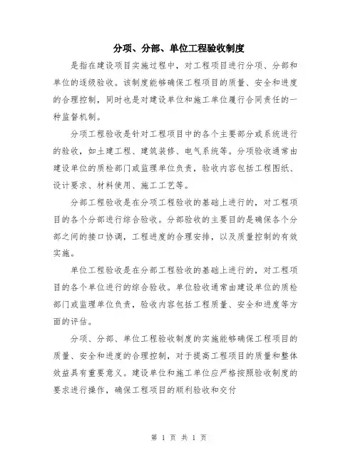 分项、分部、单位工程验收制度