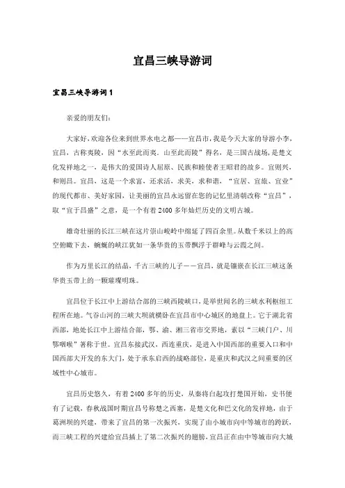 宜昌三峡导游词_3