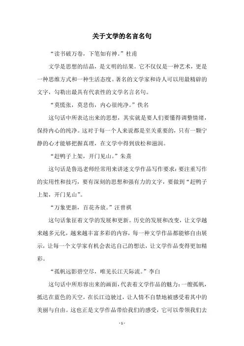 关于文学的名言名句