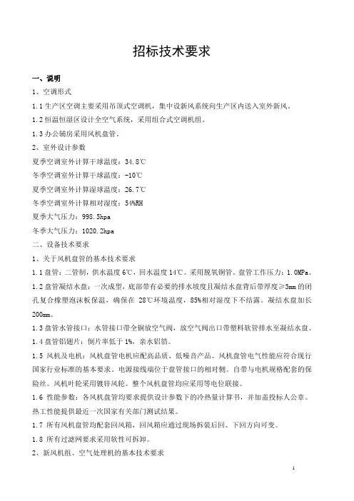 空调末端技术规格书