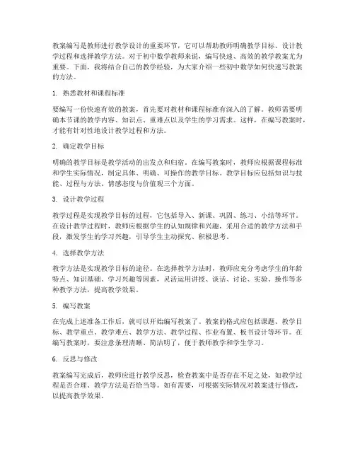 初中数学如何快速写教案