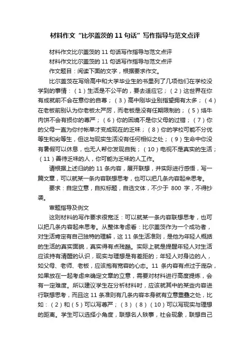 材料作文“比尔盖茨的11句话”写作指导与范文点评