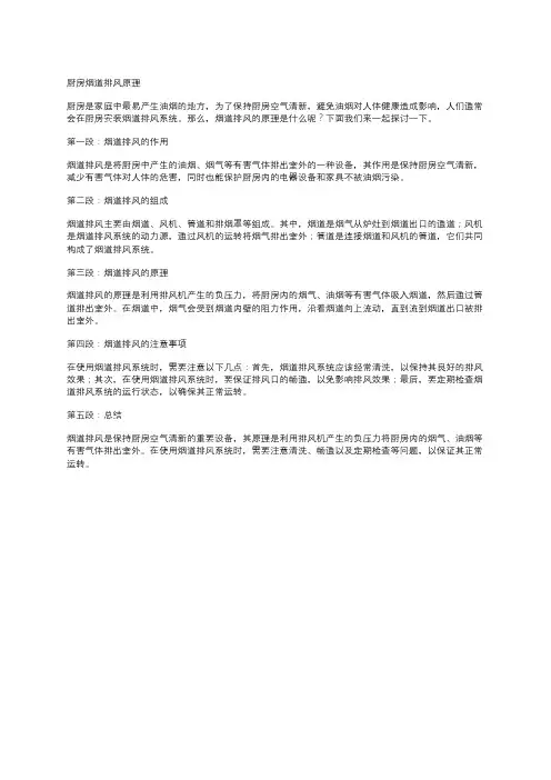 厨房烟道排风原理