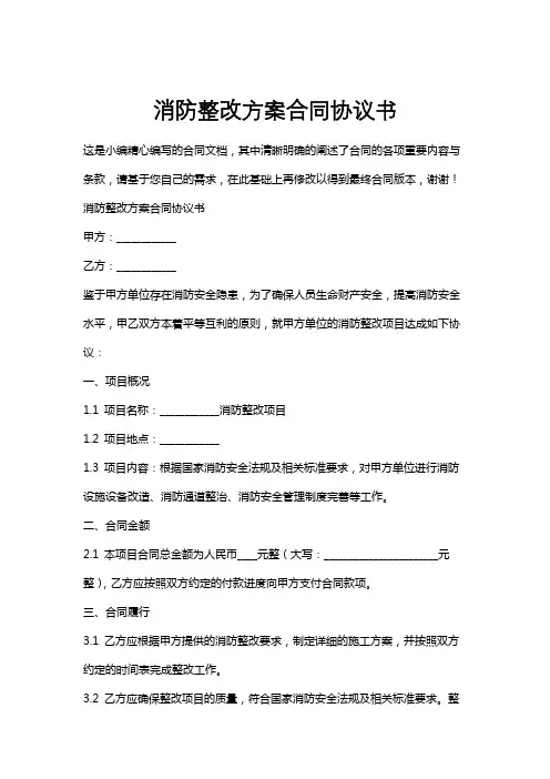 消防整改方案合同协议书