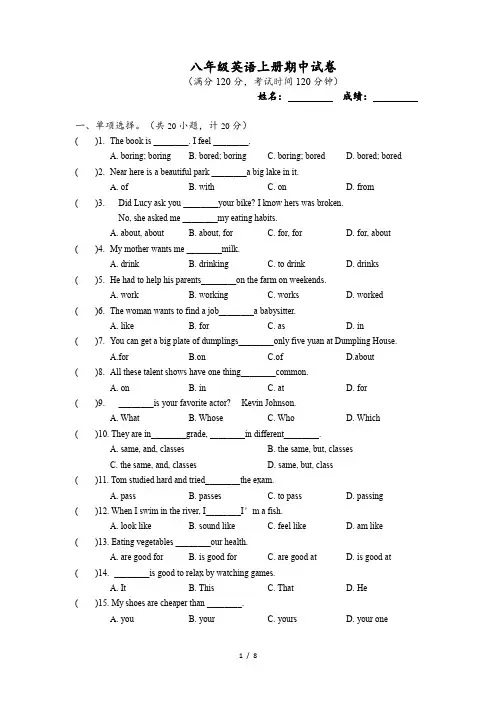八年级英语上册期中试卷人教版(含答案)