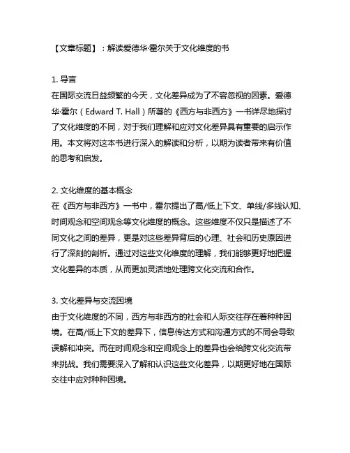 edward hall关于文化维度的书