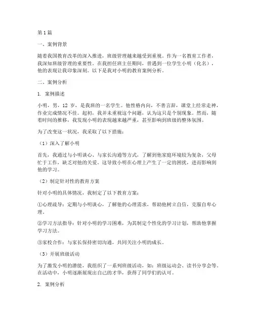 博客典型教育案例分析(3篇)