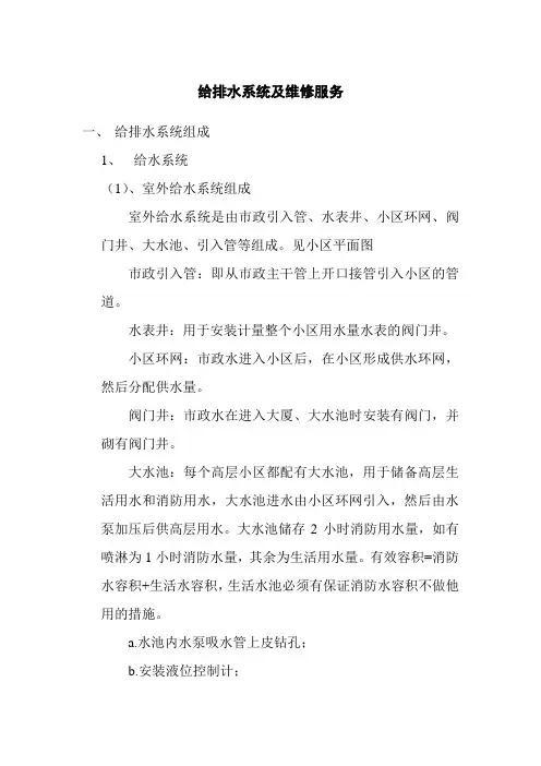 给排水系统讲义