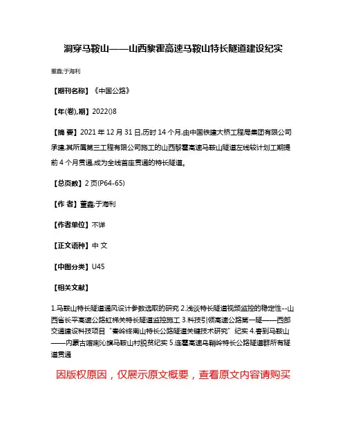 洞穿马鞍山——山西黎霍高速马鞍山特长隧道建设纪实