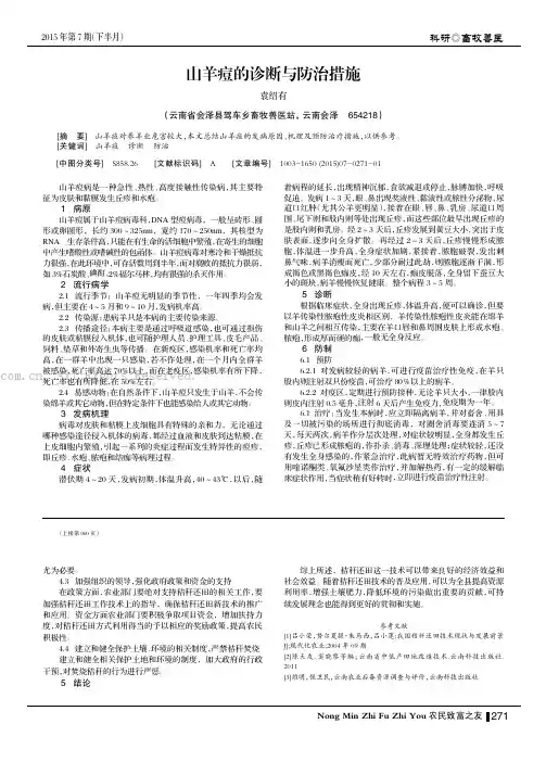 山羊痘的诊断与防治措施