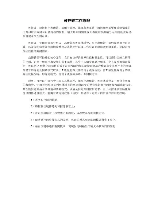可控硅工作原理