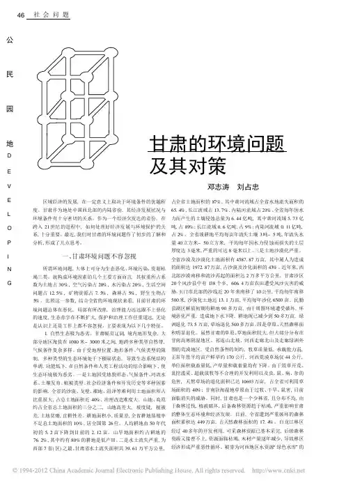 甘肃的环境问题及其对策