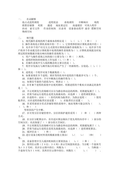 操作系统复习题(2)及答案