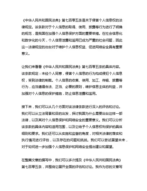《中华人民共和国民法典》第七百零五条