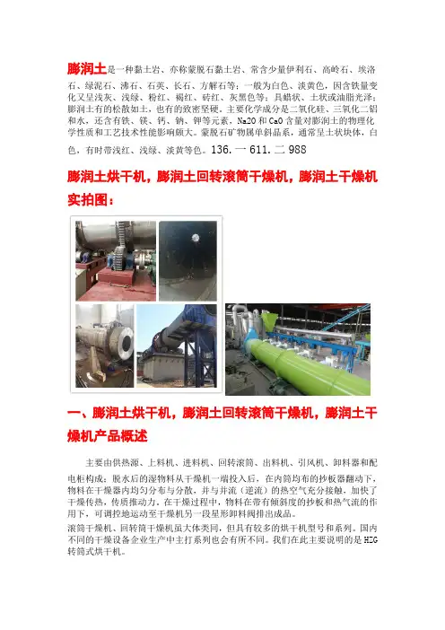 膨润土烘干机,膨润土回转滚筒干燥机     工作原理