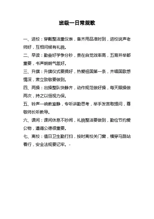 班级一日常规歌