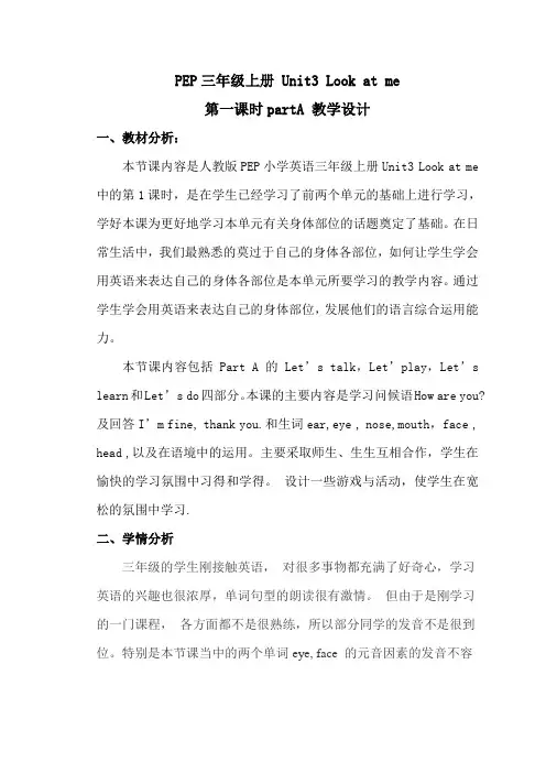 小学英语新版PEP三年级上Unit3-Look-at-me教学设计