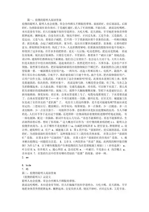 犯傻的聪明人阅读答案
