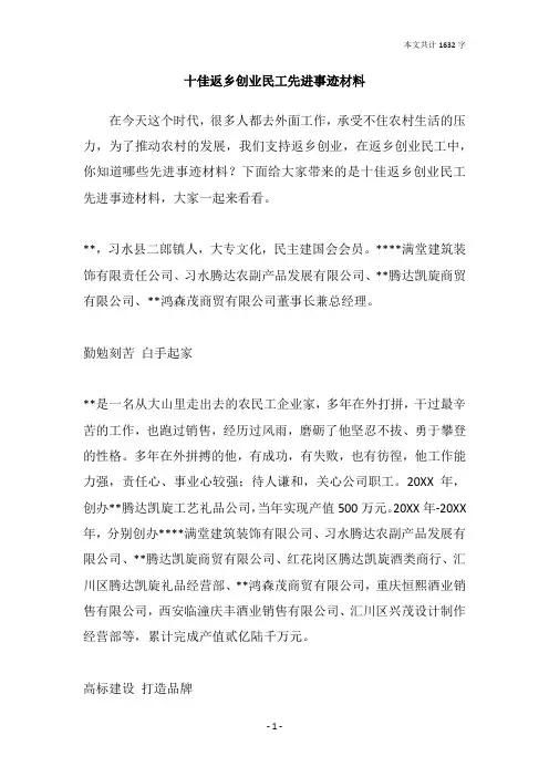 十佳返乡创业民工先进事迹材料