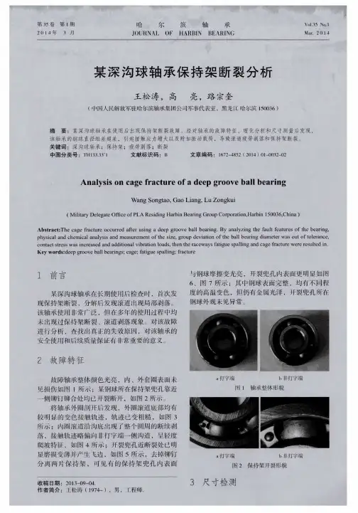 某深沟球轴承保持架断裂分析