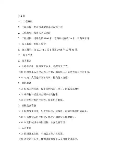 沟槽开挖_施工方案(3篇)