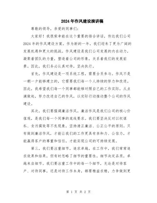 2024年作风建设演讲稿