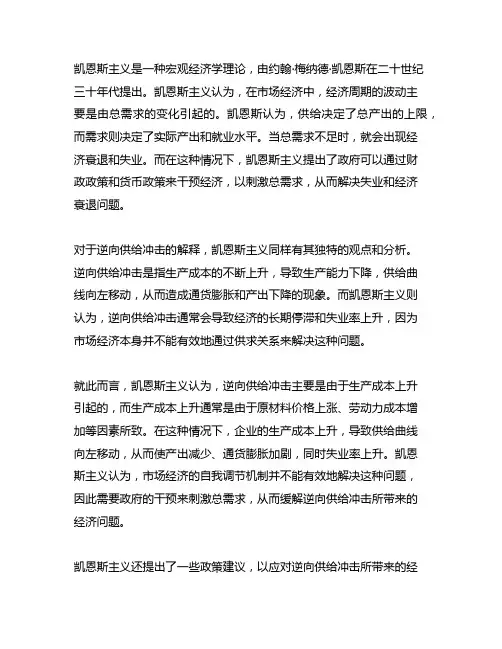 凯恩斯主义对逆向供给冲击的解释