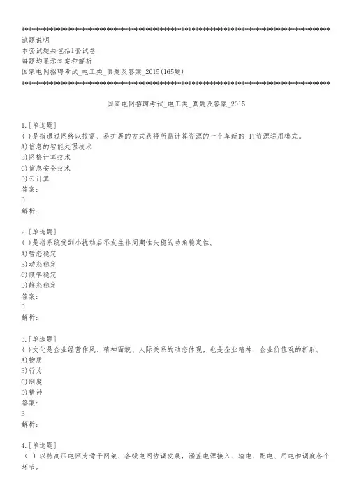 国家电网招聘考试_电工类_真题及答案_2015_背题模式