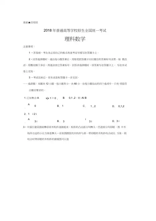 (word完整版)2018年全国(三卷)高考数学(理)试题及答案,推荐文档